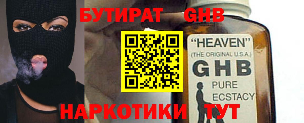 Вязьма  Бутират жидкий экстази  Вход с VPN 