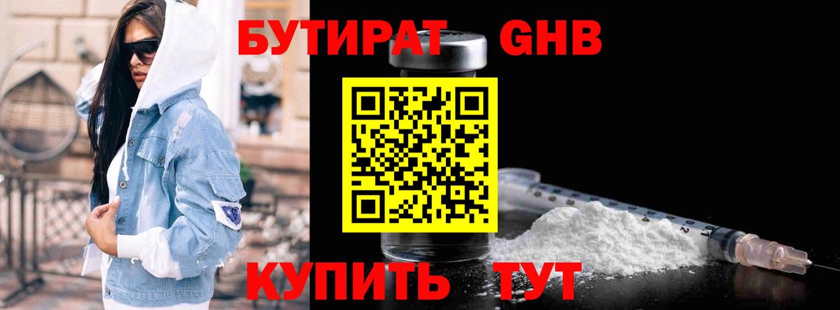 Бутират 99% Вязьма
