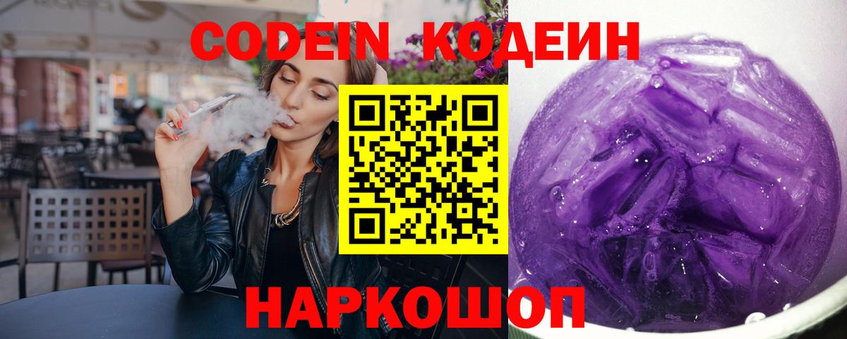 Кодеиновый сироп Lean Purple Drank  Вход с VPN  Кодеин напиток Lean (лин)  Вязьма 