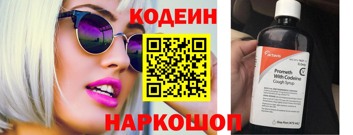 Кодеиновый сироп Lean Purple Drank Вязьма