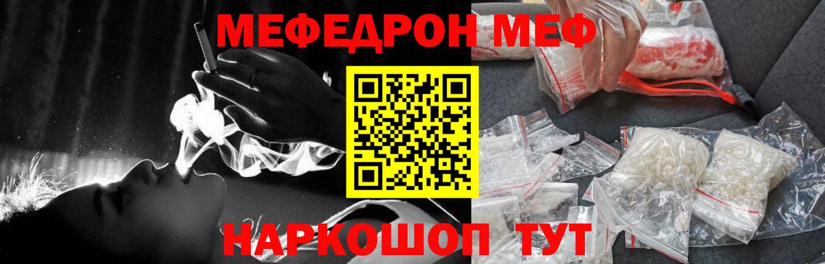 Меф мяу мяу кристаллы Вязьма